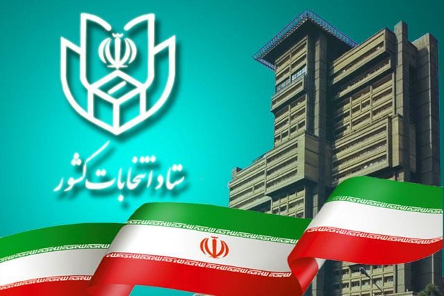 اسامی نامزدهای نمایندگی مجلس شورای اسلامی در سراسر کشور
