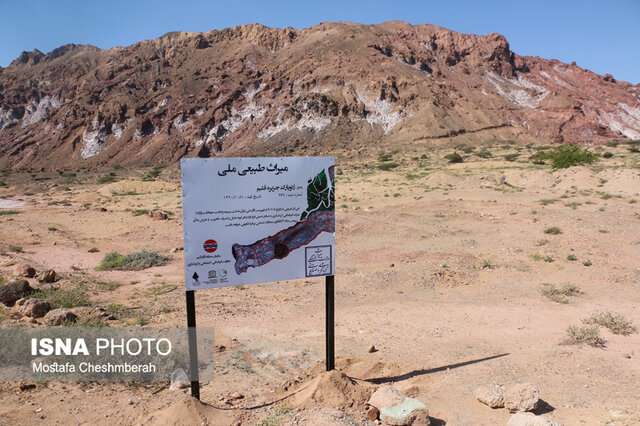 ابهام در ثبت حریم ژئو سایت نمکدان توسط منطقه آزاد قشم!