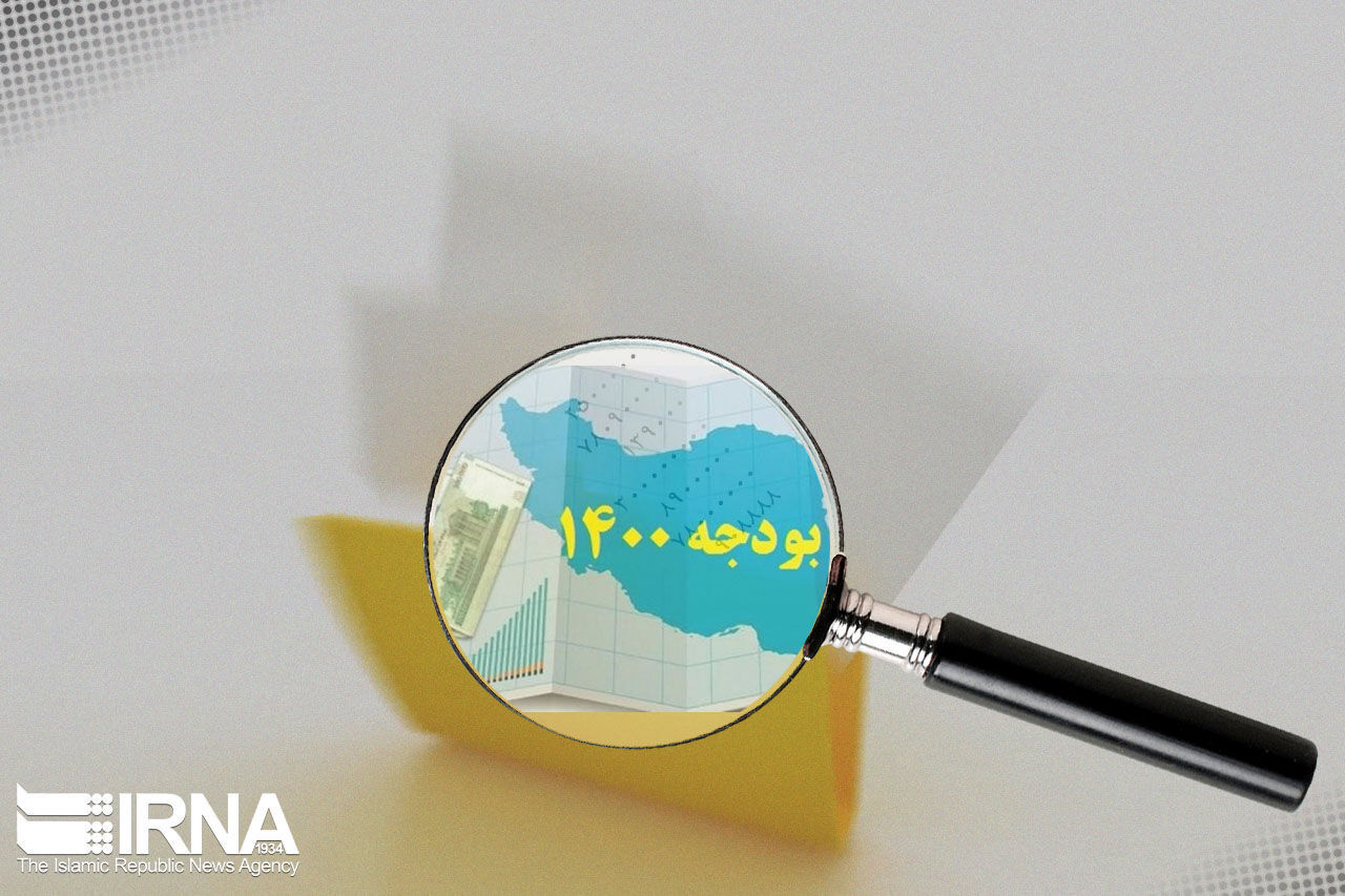 ضرورت پرهیز از سیاست‌زدگی در بودجه ۱۴۰۰