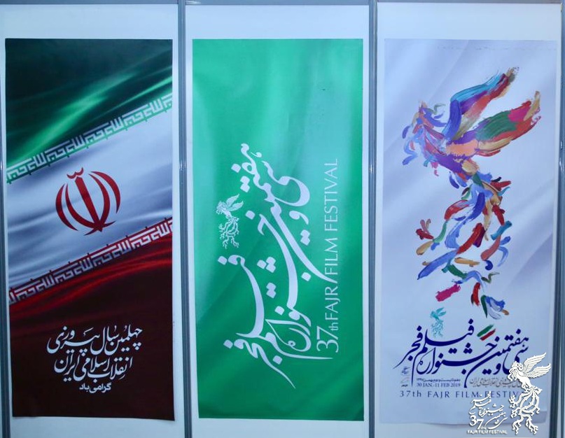 بازگشت جشنواره فیلم فجر به بنیاد سینمایی فارابی