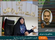 ماجرای صدور 8 حکم وزیر ورزش برای یک نفر