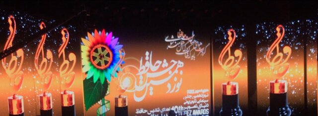 درسی که گلاب آدینه در نوزدهمین جشن حافظ به هنرمندان داد